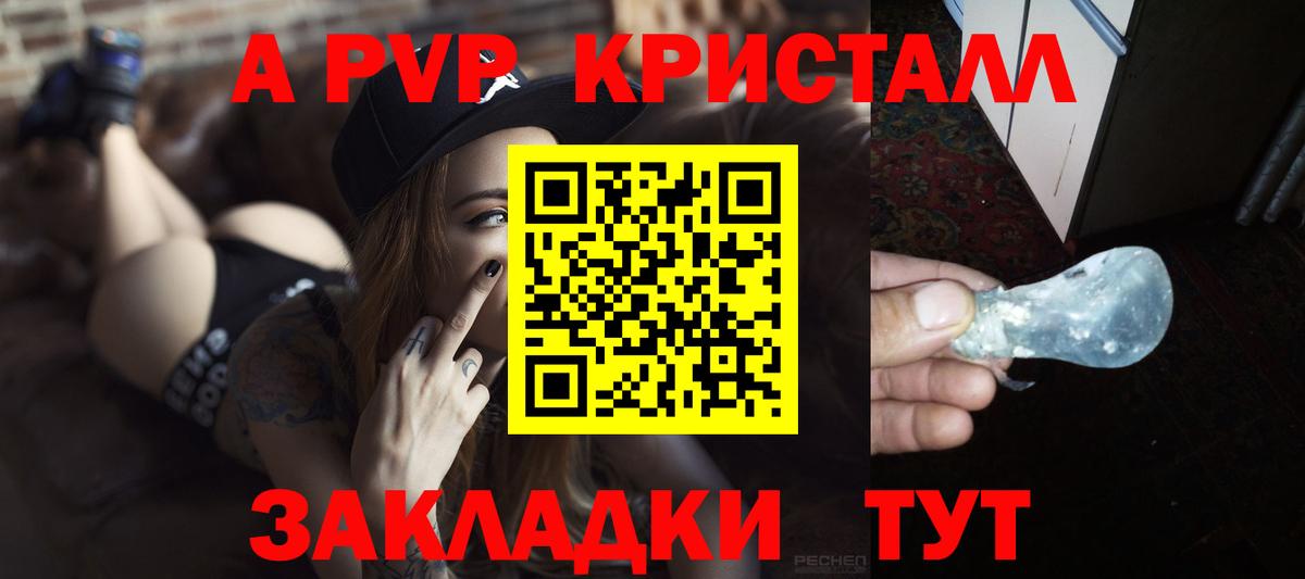 A PVP Crystall Мытищи