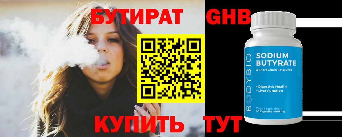 Бутират Butirat  Вход с VPN  БУТИРАТ  Мытищи 