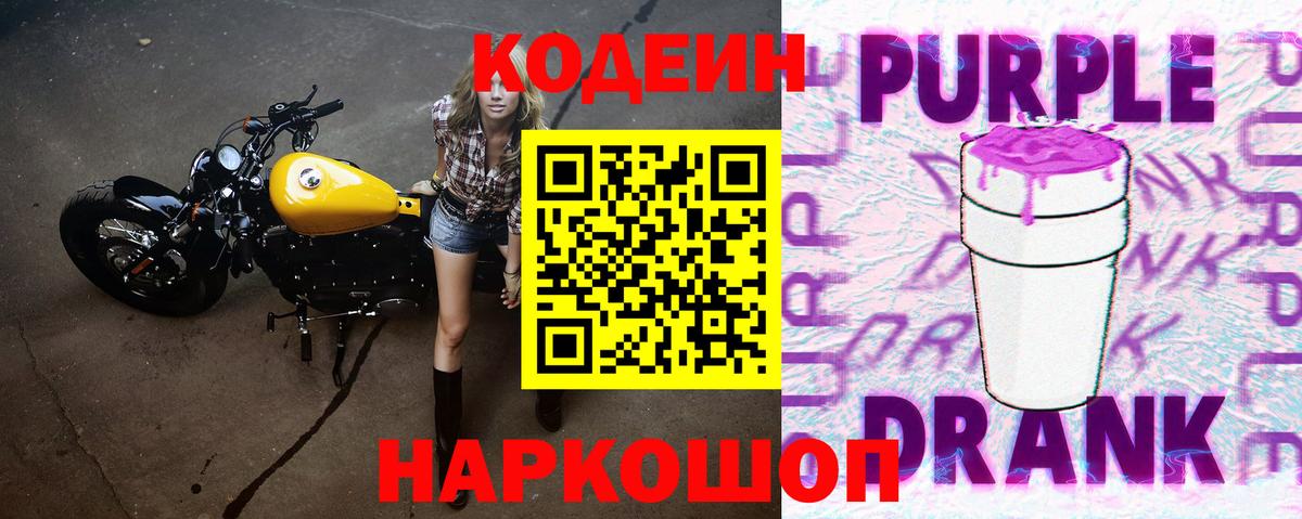Мытищи  Codein напиток Lean (лин)  Кодеин Purple Drank  Вход с VPN 