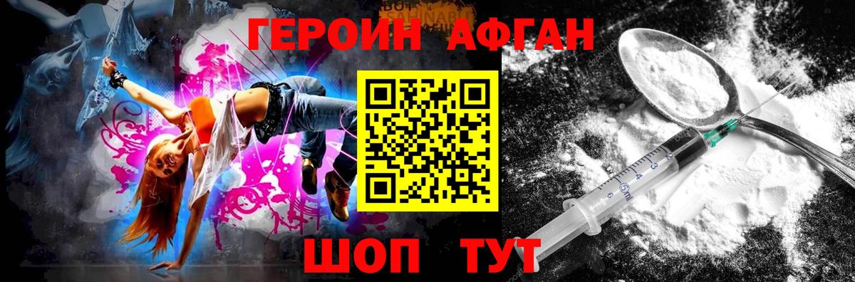 Героин гречка Мытищи