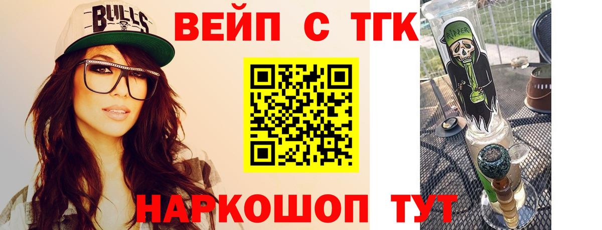 купить наркотики сайты  Вход с VPN  ТГК вейп с тгк  Мытищи  ТГК вейп с тгк 